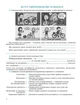 Книга Зошит для формувального та підсумкового оцінювання. Підприємництво і фінансова грамотність. 8 клас НУШ - Оксана Юхимович (Украинский язык) - изображение 2