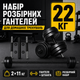 Штанги Металлические для жима Набор гантелей новые для фитнеса 22 кг Спортивные Гантели разборные композитные Штанга профессионал - изображение 1