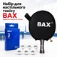 Набор для настольного тенниса BAX ракетка+чехол+6 мячей 151308 - изображение 1
