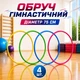 Обруч гимнастический набор 4 шт D-75 см 50717 - изображение 1