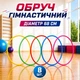 Обруч гимнастический набор 8 шт D- 68 см 50715 - изображение 1