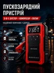 Автомобильное пускозарядное устройство бустер + компрессор и фонарь J36 39800mAh Красный - изображение 1