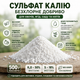 Сульфат калия (калий сернокислый) бесхлорный, 500 г — концентрированное калийное удобрение для овощных, ягодных и цветочных культур - изображение 4