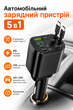 Автомобильное зарядное устройство 5-в-1 с выдвижным кабелем, 2 порта Type-C и USB, черное - изображение 1