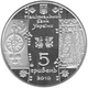 Монета Україна 5 гривень 2010 року Ткаля UNC (KM # 587) - зображення 3