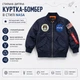 Стильная детская куртка-бомбер в стиле NASA, 135см 8-9 років, Темно-синий - изображение 4