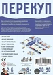 Настільна гра Lord of Boards Перекуп (LOB2217UA) (4820246020541) - зображення 6