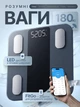Умные весы для фитнеса напольные электронные до 180 кг диагностические из закаленного стекла LED-дисплей синхронизация со смартфоном для контроля показателей - изображение 1