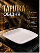 Тарелка обеденная квадратная 20 см фарфор для кухни белая HM-0751 - изображение 2
