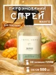Освежитель воздуха для дома ароматизатор спрей парфюм духи ароматы для текстиля белья комнаты шкафа туалета ванной Роял Платинум интерьерный парфюмированный аромат чистоты свежести манго премиум турецкий 500 мл Royal Platinum Прозрачный 162_1_500_4 - изображение 1