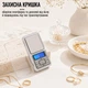 Весы ювелирные точные Pocket Scale 0.01-200 г электронные карманные мини весы для золота серебра - изображение 11