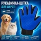 Рукавичка-щітка для вичісування шерсті домашніх тварин синя - изображение 1