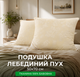 Подушка 50х70 см штучний лебединий пух DOTINEM тканина бавовна. - зображення 1