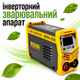 Інверторний зварювальний апарат 300 А LCD з функціями MMA, Hot Start, Arc Force, Anti Stick, VRD і Lift TIG, LCD-дисплеєм, контактним запалюванням дуги та зварюванням електродами 1,6–4 мм - зображення 1