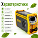 Інверторний зварювальний апарат 300 А LCD з функціями MMA, Hot Start, Arc Force, Anti Stick, VRD і Lift TIG, LCD-дисплеєм, контактним запалюванням дуги та зварюванням електродами 1,6–4 мм - зображення 3