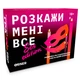 Настільна гра 18+ Orner Розмовна гра Розкажи мені все! Sex edition (укр.) - зображення 1