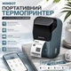 Принтеры для этикеток Niimbot: портативный принтер B1, принтер для печати наклеек шириной до 80 мм, Bluetooth-принтер, ручной принтер, USB-принтер - изображение 1