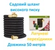 Розтяжний садовий шланг високого тиску 50м Чорний - зображення 1