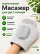 Массажер для рук перчатка массажная рукавичка для кисти ладони пальцев компрессионная аккумуляторная с подогревом воздушная компрессия 4 режима нагрева 3 режима массажа для улучшения кровообращения уменьшения боли и усталости - изображение 1