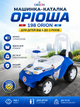 Машинка-каталка Оріоша 198 ORION знімна ручка-спинка, кермо з клаксоном, відсік для іграшок, до 30 кг, для дітей від 1 до 3 років Білий - зображення 1