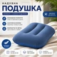 Надувна подушка Bestway туристична підголівник для сну та відпочинку дорожня флок компактна blue - изображение 1