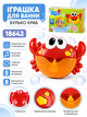 Игрушка для ванны Бульбо Краб ТК Union Group 18642 музыкальный генератор пены и пузырей, крепление на 3 присосках, работает от батареек, 2 режима работы - изображение 1