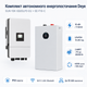 Комплект автономного энергоснабжения Deye SUN-10K-SG05LP3-EU 10 кВт 3-фазный + Deye SE-F16-C LiFePO4 16 кВт·ч - изображение 1
