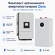 Комплект автономного энергоснабжения Deye SUN-15K-SG05LP3-EU-SM2 15 кВт 3-фазный + Deye SE-F16-C LiFePO4 16 кВт·ч - изображение 1