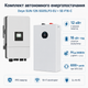 Комплект автономного энергоснабжения Deye SUN-12K-SG05LP3-EU 12 кВт 3-фазный + Deye SE-F16-C LiFePO4 16 кВт·ч - изображение 1