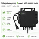 Микроинвертор для солнечных панелей Growatt NEO 800M-X (LoRa) 800 Вт 2 MPPT LoRa IP67 Black - изображение 1