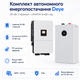 Комплект автономного енергопостачання Deye SUN-20K-SG05LP3-EU-SM2 20 кВт 3-фазний + Deye SE-F16-C LiFePO4 16 кВт·год - зображення 1