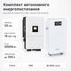 Комплект автономного енергопостачання Deye SUN-20K-SG05LP3-EU-SM2 20 кВт 3-фазний + Growatt HOPE 16.0LM-A1 LiFePO4 16 кВт·год - зображення 1
