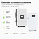 Комплект автономного енергопостачання Deye SUN-12K-SG05LP3-EU 12 кВт 3-фазний + Growatt HOPE 16.0LM-A1 LiFePO4 16 кВт·год - зображення 1
