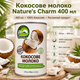 Кокосове молоко Nature's Charm 400 мл натуральне рослинне без лактози глютену та сої - зображення 1