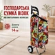 Господарська сумка-візок на металевих колесах кольорова тачка кравчучка продуктова дачна 33 л (SYD-882D-C) - зображення 1
