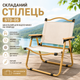 Стул туристический складной STD-05 76х50х51 см Бежевый - изображение 1