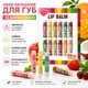 Набор бальзамов для губ Lip Balm Fruity Fast, 12 шт., фруктовые ароматы, увлажняющий уход для губ (142151594) - изображение 1