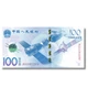 Банкнота 100 юанів Китай 2015 рік Пам'ятна Космос UNC - изображение 2