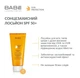 Сонцезахисний лосьйон Babe Laboratorios (Бабе Лабораторіос) SPF 50+ для тіла та обличчя, 200 мл - изображение 2