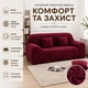 Захисний чохол на тримісний диван Diana Textile Plush Velvet, 190-230 см, Бордовий - зображення 10