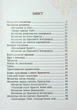Чиста серцем. Молитовник жінки (сучасні ікони) - зображення 7