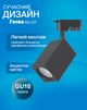 Трековий світильник Feron ML337 під змінну лампу GU10 чорний (ML337/GU10/BK) - зображення 3