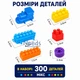 Конструктор с большими деталями 300 элементов блоков для детей (5075828) - изображение 7