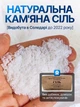 Соль каменная Артемсоль украинская пищевая 10кг кухонная для консервации огурцов помидоров поваренная соль пищевая закруток кухонная для еды приготовления кухни мешок соли Артем соль без примесей засолки на зиму + соль 1,5 в комплекте - изображение 2