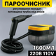 Многофункциональный пароочиститель 2500 W, 3 бара, 1.6 л - изображение 4