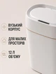 Ведро для мусора сенсорное автоматическое 12 л с датчиком движения IPX5 для кухни, ванной комнаты и офиса, белое (49676102) - изображение 6