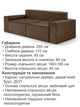Диван Манго 255×110 см, велюр, коричневый - изображение 4