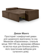 Диван Манго 255×110 см, велюр, коричневый - изображение 6