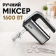 Кухонний Міксер BITEK BT-6664 1600 Вт ручний міксер Сірий - зображення 1
