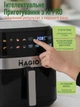 Мультипечь MAGIO Premium 6.5 л инфракрасный нагрев, смотровое окно и AI ассистент. Быстрое приготовление и экономное потребление электроэнергии. - изображение 4